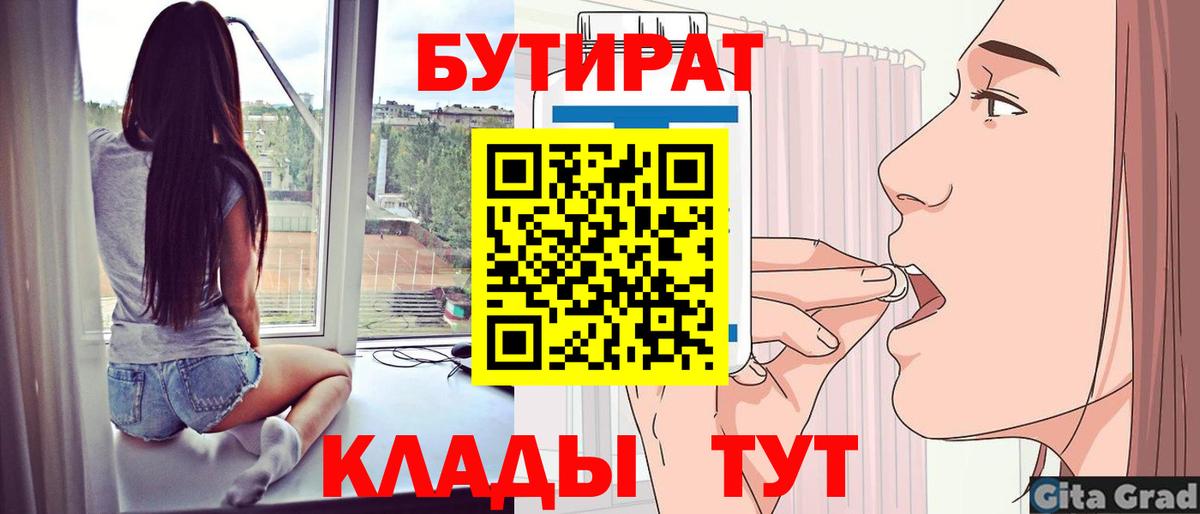 БУТИРАТ 1.4BDO Ступино