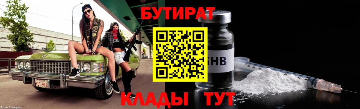 Ступино  БУТИРАТ BDO  Вход с VPN 