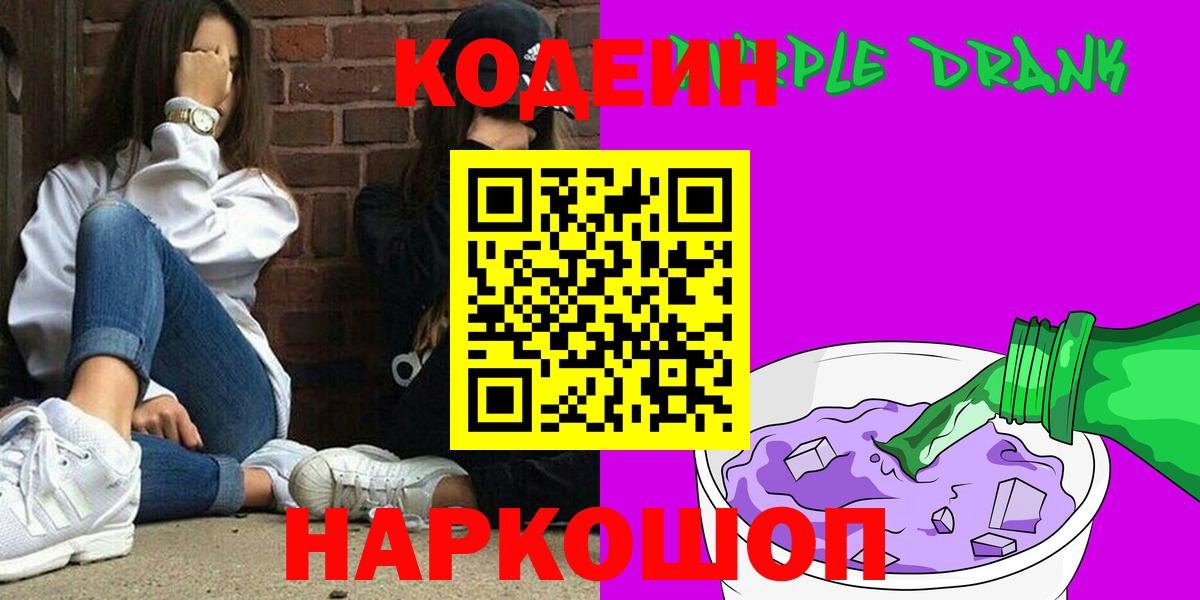 Кодеиновый сироп Lean напиток Lean (лин) Ступино