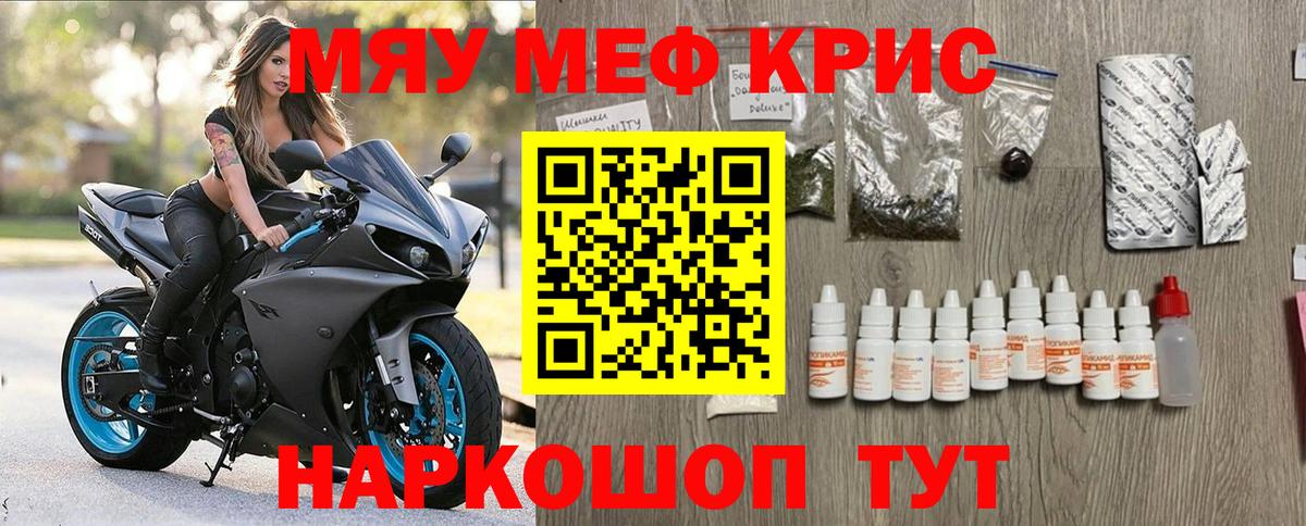 Меф мяу мяу мука Ступино