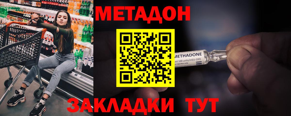 МЕТАДОН белоснежный Ступино