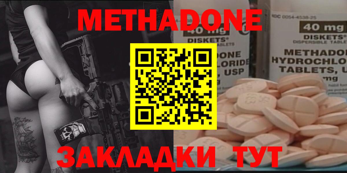 Метадон methadone  Вход с VPN  Ступино  МЕТАДОН methadone 