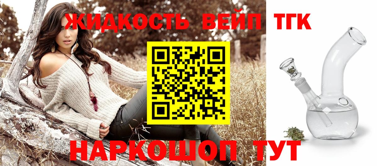 ТГК гашишное масло  Вход с VPN  Ступино  Дистиллят ТГК жижа 