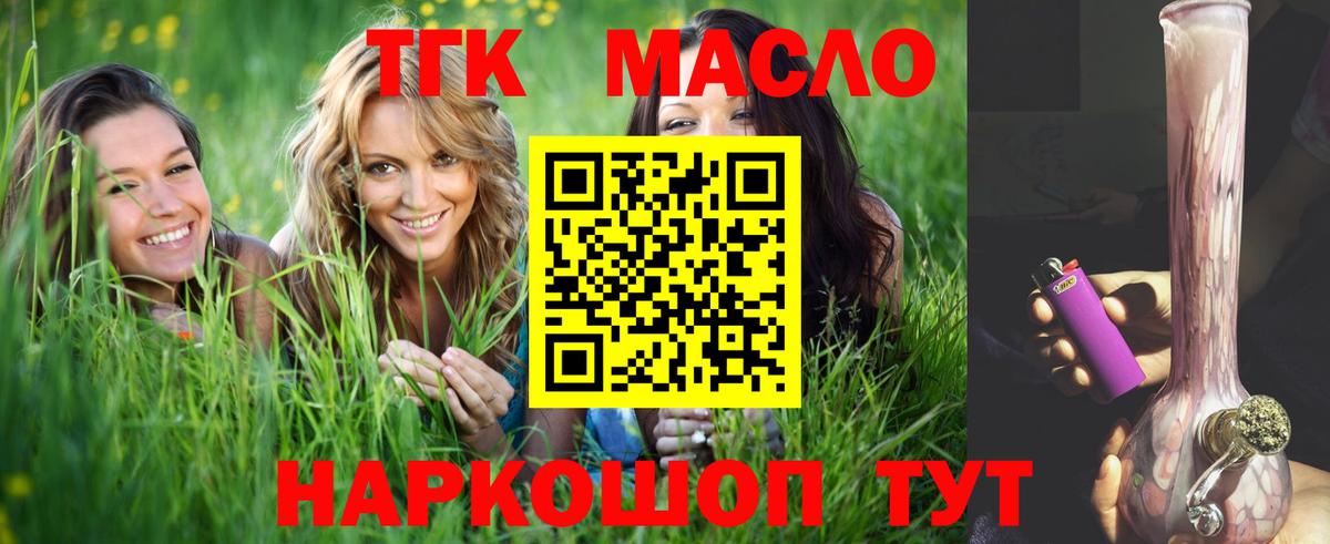 ТГК THC oil Ступино